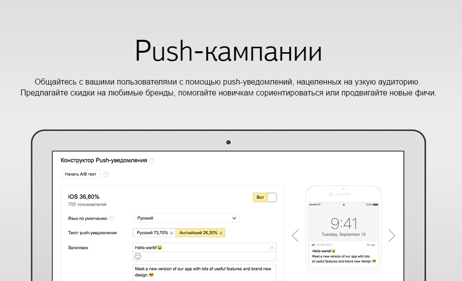 «Яндекс» открыл бесплатный сервис для рассылки пуш-уведомлений
