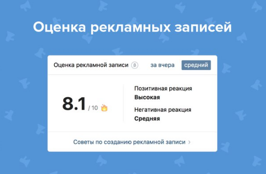 ВКонтакте покажет реакцию пользователей на рекламные записи