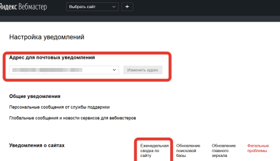 Яндекс.Вебмастер начинает рассылать еженедельную сводку на почту