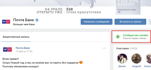 Во ВКонтакте появился статус «Сообщество онлайн»