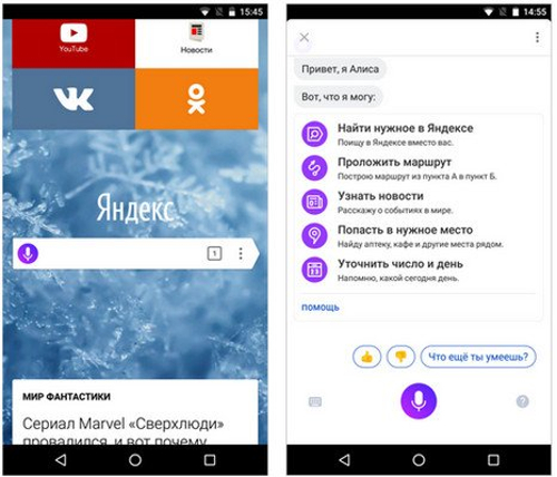 Яндекс встроил Алису в свой браузер для iOS и Android