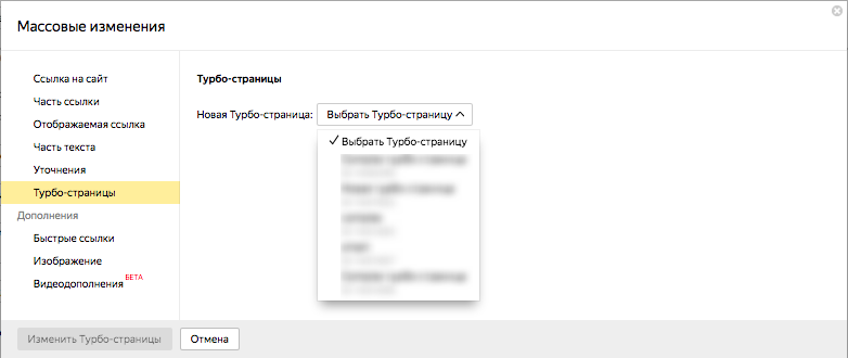 Турбо-страницы в Яндекс.Директ