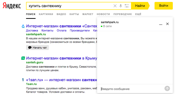 В органике Яндекса появилась кнопка чата
