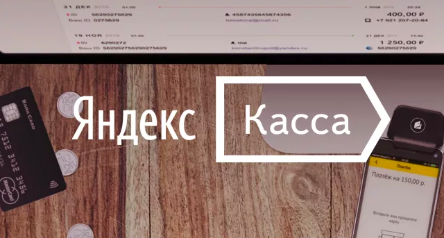 Яндекс.Касса отправляет счета через мессенджеры и смс