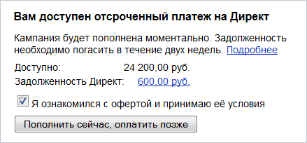 Яндекс.Директ ввел отсрочку платежа для пользователей из Беларуси и Казахстана