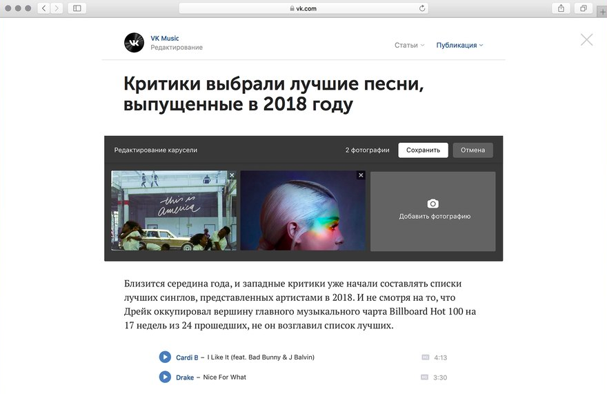 ВКонтакте обновил редактор статей