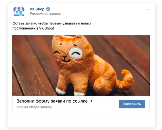 Во ВКонтакте теперь можно создавать объявление с формой