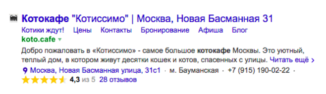 Рейтинг компании в Яндекс.Справочнике теперь отображается в сниппете
