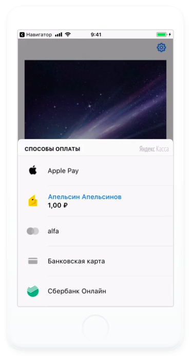 В мобильном SDK Яндекс.Кассы доступны Apple Pay, Google Pay и «Сбербанк Онлайн»