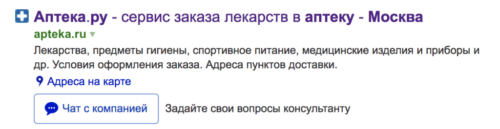 Чаты в поиске Яндекса теперь может использовать любая компания